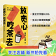 【官方正版】放寬心吃茶去 莫言首部記錄生活小確幸的詩(shī)歌隨筆集 呷一口茶 日子就寬了