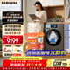 三星12KG全自動(dòng)滾筒洗衣機AI神洗烘一體機9系洗凈比1.1 蒸汽除菌除螨智能自動(dòng)投放超薄變頻節能大容量 洗烘一體 12kg 9系WD12DB9B84GDSC