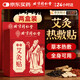 同仁堂艾灸貼艾草艾葉熱敷貼膝蓋頸椎肩頸熱敷發(fā)熱貼艾灸肚子腹部2盒裝