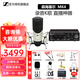 森海塞爾（SENNHEISER） MK4大振膜專(zhuān)業(yè)錄音師K歌話(huà)筒電容配音麥克風(fēng)主播直播唱歌MK4 MK4+雅馬哈UR22C聲卡