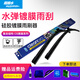 水彈硅膠鍍膜雨刮器杰凈兄弟雨刷膠條無(wú)骨靜音后雨彈水彈水潑雨刷片 前雨刮一對（2支）備注車(chē)型