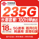 中國聯(lián)通流量卡18元【長(cháng)期套餐】低月租全國長(cháng)期通用手機卡電話(huà)卡5G純上網(wǎng)非無(wú)限永久
