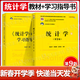 【官方包郵】統計學(xué)賈俊平第九版 第9版教材+學(xué)習指導書(shū) 中國人民大學(xué)出版社 第八8版升級版 國家統計局優(yōu)秀教材 統計學(xué)系列考研參考輔導 【2本套】統計學(xué)第9版（教材+學(xué)習指導書(shū)）