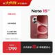 小米REDMI Note15 Pro 天璣7400-Ultra 7000mAh 龍晶玻璃十倍抗摔 IP68 12+512 新春版 車(chē)厘子紅
