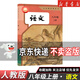 【新華書(shū)店正版】2026新版初中8八年級上冊語(yǔ)文數學(xué)英語(yǔ)物理道德歷史生物地理書(shū)全套人教版課本教材教科書(shū)初二2八年級上冊教材全套 八年級上冊語(yǔ)文人教版