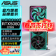 華碩（ASUS）RTX5080 夜神/猛禽/TUF 初音未來(lái) 白色 AI算力 OC超頻直播渲染制圖電競游戲電腦顯卡 RTX5080 16GB RO姬x初音未來(lái)版 現貨速發(fā) 稀缺貨源