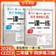 2026斗半匠一課一練二年級下冊語(yǔ)文數學(xué)人教版每日一練小學(xué)數學(xué)同步訓練小學(xué)生作業(yè)本同步練習冊【2冊