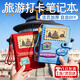 珥志旅游打卡蓋章本紀念冊中國旅游打卡本紀念活頁(yè)可拆卸手賬本收納中國地圖足跡空白故宮文創(chuàng  )集章 藍色【126頁(yè)空白打卡頁(yè)+34省手繪地圖】