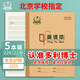 多利博士英語(yǔ)本22K作業(yè)本小學(xué)生3-6年級英語(yǔ)練習本練習冊雙色定位四線(xiàn)三格練習冊英語(yǔ)簿5本【北京指定】