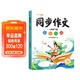 2026斗半匠一年級下冊同步作文人教版滿(mǎn)分范文小學(xué)生作文書(shū)小學(xué)語(yǔ)文同步作文一年級下冊寫(xiě)作素材積累思維導圖滿(mǎn)分作文大全