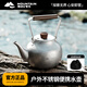 山浪戶(hù)外不銹鋼燒水壺野外卡式爐煮茶壺便攜露營(yíng)野炊旅行茶具新款 【鈦色雪花紋】戶(hù)外不銹鋼燒水壺