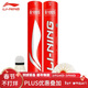 李寧（LI-NING）羽毛球新款G100S鵝毛球訓練比賽用球耐打飛行穩定 AYQV005-77