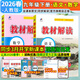 【旗艦店】教材解讀九年級下冊上冊2026春新版語(yǔ)文人教版初中同步課本教材全解講解初三9年級上下冊課堂筆記教輔書(shū)百川菁華 九下語(yǔ)文+數學(xué)【人教版】26春
