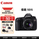 佳能（Canon）EOS 5DS級全畫(huà)幅單反相機高清相機   全新 店保5年 5DS  單機 官方標配