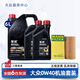 大眾（Volkswagen）原廠(chǎng)全合成0W40機油原裝潤滑油適用CC邁騰速騰探岳途觀(guān)朗逸高爾夫 大眾0W40套裝 6L+機油濾芯