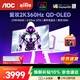 AOC 愛(ài)攻AG276QSD 26.5英寸QD-OLED顯示器2K 360Hz電競游戲0.03MS硬件防藍光電腦幕屏 【冰魄白】2K360HZ AG276QSD/WS