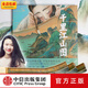 包郵 洛神賦 蘭亭序 千里江山圖 千里江山圖 繪本版 5歲+ 洛神賦 蘭亭序 木蘭辭作者葉露盈,小樹(shù)等著(zhù) 附贈《千里江山圖》全卷復制版 中信出版社圖書(shū) 千里江山圖(繪本版)