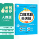 小橙同學(xué)口算筆算天天練五5年級下冊人教版口算題卡橫式豎式脫式同步數學(xué)思維每日一練速算計算測評