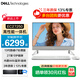 戴爾（DELL）靈越5420新款EC24250 /27250 23.8英寸微邊框商用辦公影音娛樂(lè )教育學(xué)習臺式電腦前臺高顏值一體機 【新款白色】i7-1355U-27英寸 32G+1TB定制版