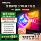 飛利浦（PHILIPS）電視 頂奢款 65英寸65PQF8580/T3送裝一體【送愛(ài)奇藝年卡】QLED環(huán)景光144Hz 4+64G Deepseek智慧AI
