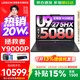聯(lián)想拯救者Y9000P 2026補貼15%  電競游戲筆記本電腦 AI元啟 滿(mǎn)血RTX5090獨顯可選 至尊版丨Ultra9 32G 1T RTX5080 黑 標配丨國補 240Hz高刷