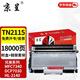 京呈TN2115粉盒適用兄弟MFC7340硒鼓HL2140 7450f 7040 DCP7030打印機墨盒粉盒2150N 7440n 7840n 7032 7040 7045 TN2115 標準版粉盒