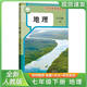 【新華書(shū)店正版】2025新版初中7七年級下冊地理書(shū)人教版課本教材教科書(shū)人民教育出版社初一1下冊地理課本七年級下冊地理課本七下地理書(shū) 地理【人教版】 七年級下冊