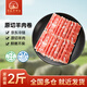 草地羊鮮生國產(chǎn)灘羊原切羔羊肉卷2斤 羊肉生鮮燉煮燒烤火鍋 食材 源頭直發(fā)