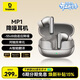 倍思MP1 AI翻譯耳機真無(wú)線(xiàn)降噪入耳式 -55dB耳道自適應降噪 適用于蘋(píng)果17華為oppo 禮物 煥新補貼