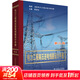 電力工程高壓送電線(xiàn)路設計手冊 第二版 中國電力出版社 國電公司,東北電力設計院 編 書(shū)籍 圖書(shū)