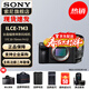 索尼（SONY）ILCE-7M3 a7m3 A73全畫(huà)幅微單數碼相機5軸防抖 單機身 + FE20-70mm F4 G 官方標配+電池