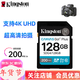 金士頓相機內存卡 SD卡128G 256G U3 V30 4K 8K超高清拍攝 V90 微單反數碼攝像儲存高速sd大卡 128G【相機卡讀取200M/s】