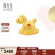 周生生 足金Charme串珠愛(ài)心心形搖搖木馬黃金轉運珠90052C定價(jià)