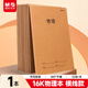 晨光（M&G）文具16K物理本 32張縫線(xiàn)作業(yè)本筆記本本子 牛皮紙初中學(xué)生練習簿錯題本 1本裝F16360AK開(kāi)學(xué)必備