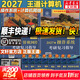 【官方店 現貨先發(fā)】王道408考研2027版計算機 408王道2027 計算機考研復習指導系列 王道數據結構 計算機考研教材真題機試指南 王道計算機 操作系統+計算機網(wǎng)絡(luò )