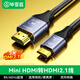 畢亞茲 MiniHDMI轉HDMI2.1版 8K60hz/4K120HZ迷你HDMI高清線(xiàn) 平板電腦電視投影儀顯示器連接線(xiàn)3米