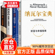 全9冊 納瓦爾寶典 塔木德 財富自由投資金融學(xué) 從白手起家到財務(wù)自由 財富與幸福指南 埃里克喬根森著(zhù) 全4冊納瓦爾寶典從零開(kāi)始學(xué)創(chuàng  )業(yè)+用錢(qián)賺錢(qián)套裝