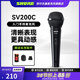 SHURE 舒爾SV100C/200C入門(mén)卡拉OK手持麥克風(fēng)直播K歌會(huì )議網(wǎng)課錄音收音話(huà)筒套裝 SV200C-CHN