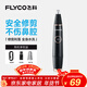 飛科（FLYCO）電動(dòng)鼻毛修剪器 鼻毛剪鼻孔清潔器修剃刮鼻毛耳毛神器去鼻毛修剪刀男女用禮盒禮物FS5600