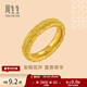 周生生寶相花花開(kāi)富貴古法黃金戒指足金編制繩紋戒指94562R計價(jià) 15圈 - 7.08克(含工費1000元)