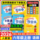 【自選】2026春黃岡小狀元六年級上下冊語(yǔ)文數學(xué)英語(yǔ)作業(yè)本達標卷口算速算同步練習冊部編人教版 【5本】黃岡小狀元六年級上冊語(yǔ)文數學(xué)全套