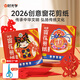 時(shí)光學(xué)2026馬年新年窗花剪紙50張贈剪刀幼兒園小學(xué)生手工DIY材料包12生肖趣味窗花剪紙兒童新年禮物手工