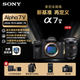 索尼（SONY）Alpha 7 V 全畫(huà)幅微單相機 約30張/秒高速連拍 S35模式4K 120p ILCE-7M5/A7M5 注冊發(fā)貨享紅包 A7M5+SEL2470GM2 官方標配