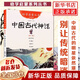 一年級必讀經(jīng)典書(shū)目神奇校車(chē)落葉跳舞要是你給老鼠吃餅干中國古代神話(huà)民俗故事老鼠娶新娘曹沖稱(chēng)象穿靴子的貓小熊和最好的爸爸小豬唏哩呼嚕我媽媽胡蘿卜的種子蚯蚓的日記阿利的紅斗篷克里克塔繪本神奇的校車(chē)注音版正版