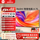 小米電視 75英寸 Redmi A75 2025款節能版 144Hz高刷 2GB+32GB平板電視 L75MA-RA 75英寸 【電視機+掛架+安裝】