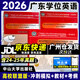 【廣州倉當天發(fā)】備考2026年廣東省學(xué)士學(xué)位英語(yǔ)成人高考本科非英語(yǔ)專(zhuān)業(yè)成人高等教育學(xué)士學(xué)位英語(yǔ)水平考試廣東高校聯(lián)盟指定教材 沖刺模擬試卷+應試輔導上下冊