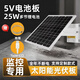 星煥燦5V12V電池板太陽(yáng)能監控專(zhuān)用供電系統戶(hù)外移動(dòng)電源太陽(yáng)能板光伏板 5V【25W22AH單晶硅電池板+微光發(fā)電】Type-C口