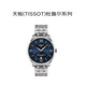 天梭（TISSOT）瑞士手表杜魯爾機械男表送禮T139.807.11.048.00龔俊同款禮物