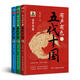 有聲有色的五代十國上中下精裝版全套領(lǐng)略歷史的魅力感受時(shí)代的風(fēng)云變幻 地圖集+有聲有色的五代十國上中下全套+附贈親簽寄語(yǔ)