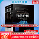 名校名家基礎教育叢書(shū) 泛函分數 泛函分析+傅里葉分析+凸分析+復分析+實(shí)分析 套裝共5冊 機械工業(yè)出版社 圖書(shū)